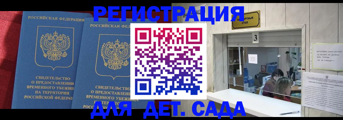 прописка ребенка в Липецке