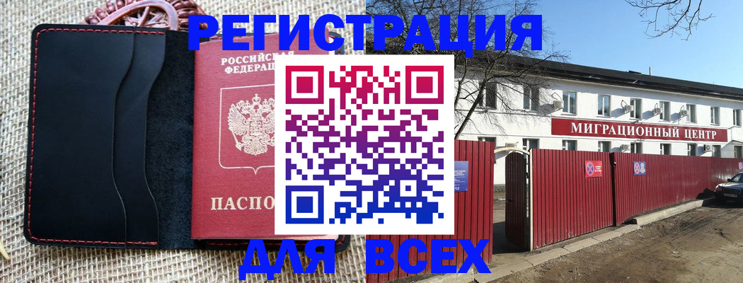 прописка паспорт в Липецке