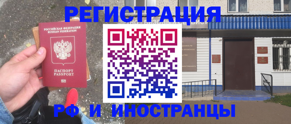 временная регистрация надежно в Липецке