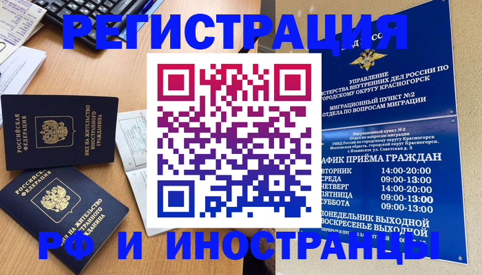 временная регистрация собственник в Липецке