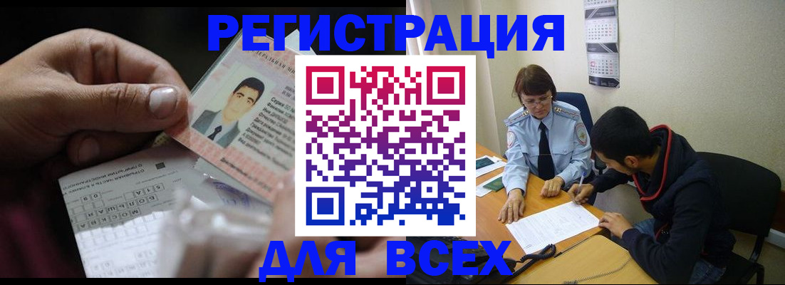 купить прописку в Липецке