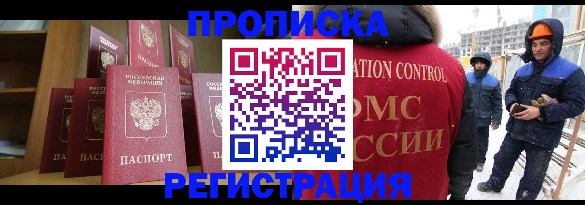 прописка законно в Липецке