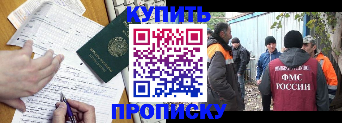 временная прописка в Липецке